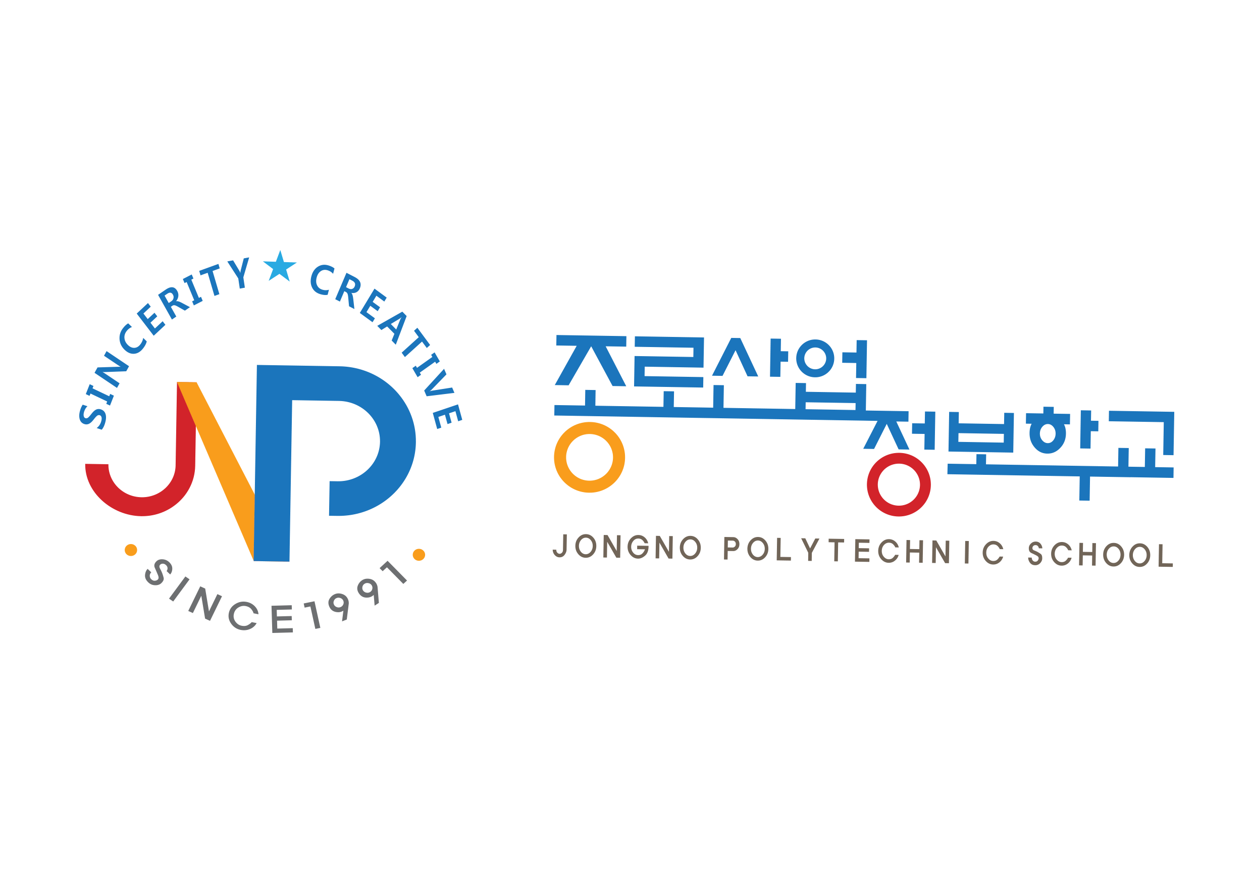 종로산업정보학교